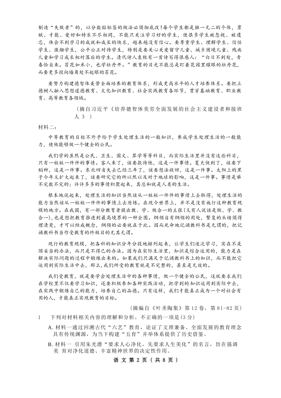 语文陕西2026年宝鸡市高考模拟检测试题（一）(宝鸡一模)(1.10-1.11).docx_第2页