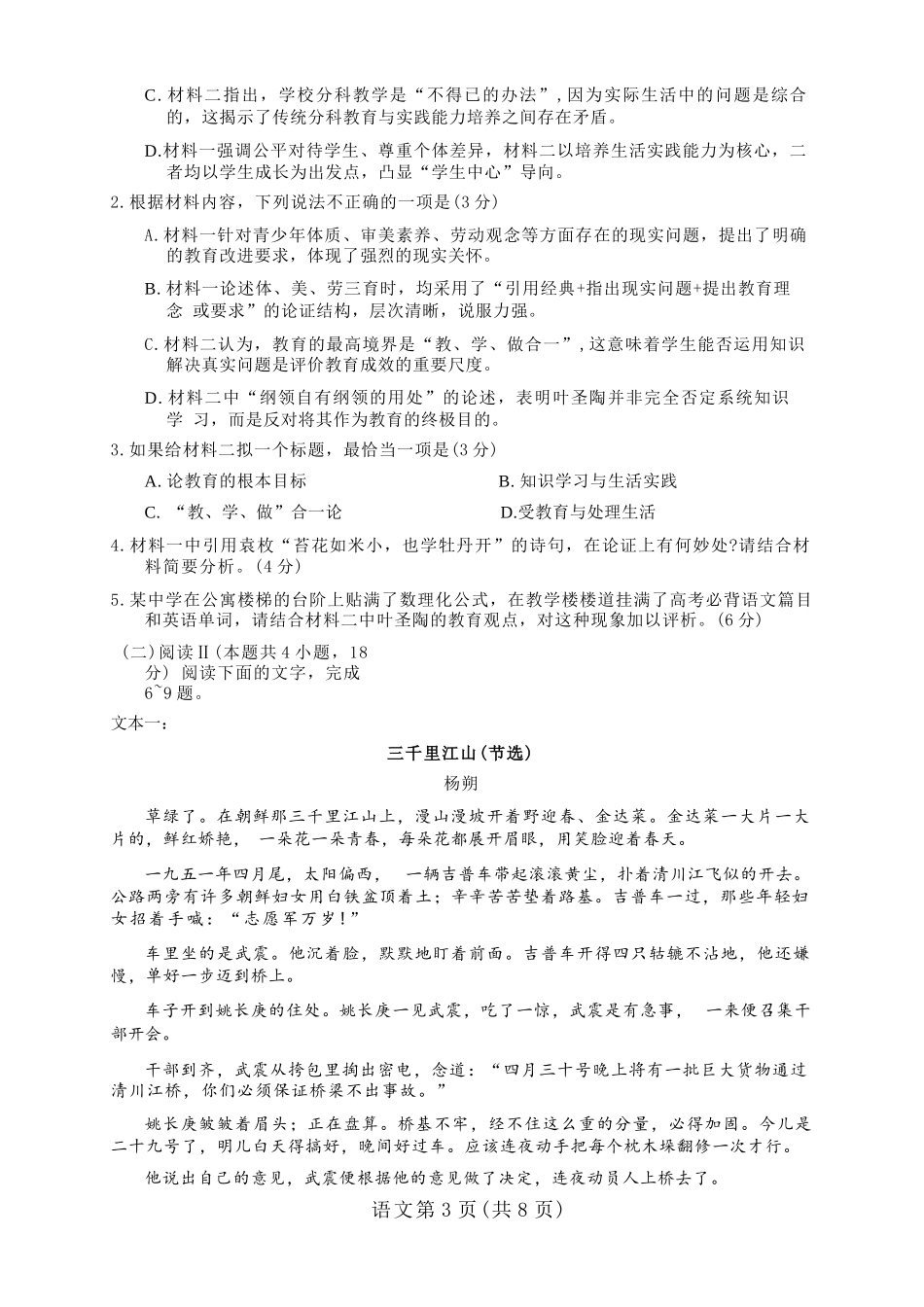 语文陕西2026年宝鸡市高考模拟检测试题（一）(宝鸡一模)(1.10-1.11).docx_第3页