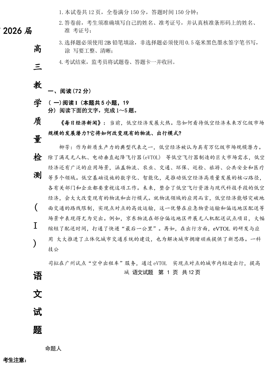 语文陕西渭南市2026届高三教学质量检测（Ⅰ）(渭南一模)(1.12-1.14).docx_第2页