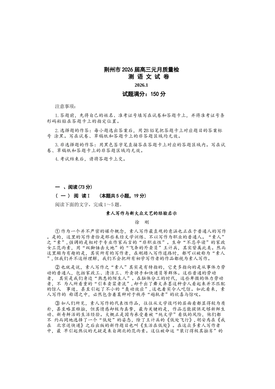 语文试卷+答案湖北荆州市(荆州、荆门、宜昌)2026届高三年级元月质量检测(荆州宜昌荆门元调)(1.13-1.14).docx_第1页