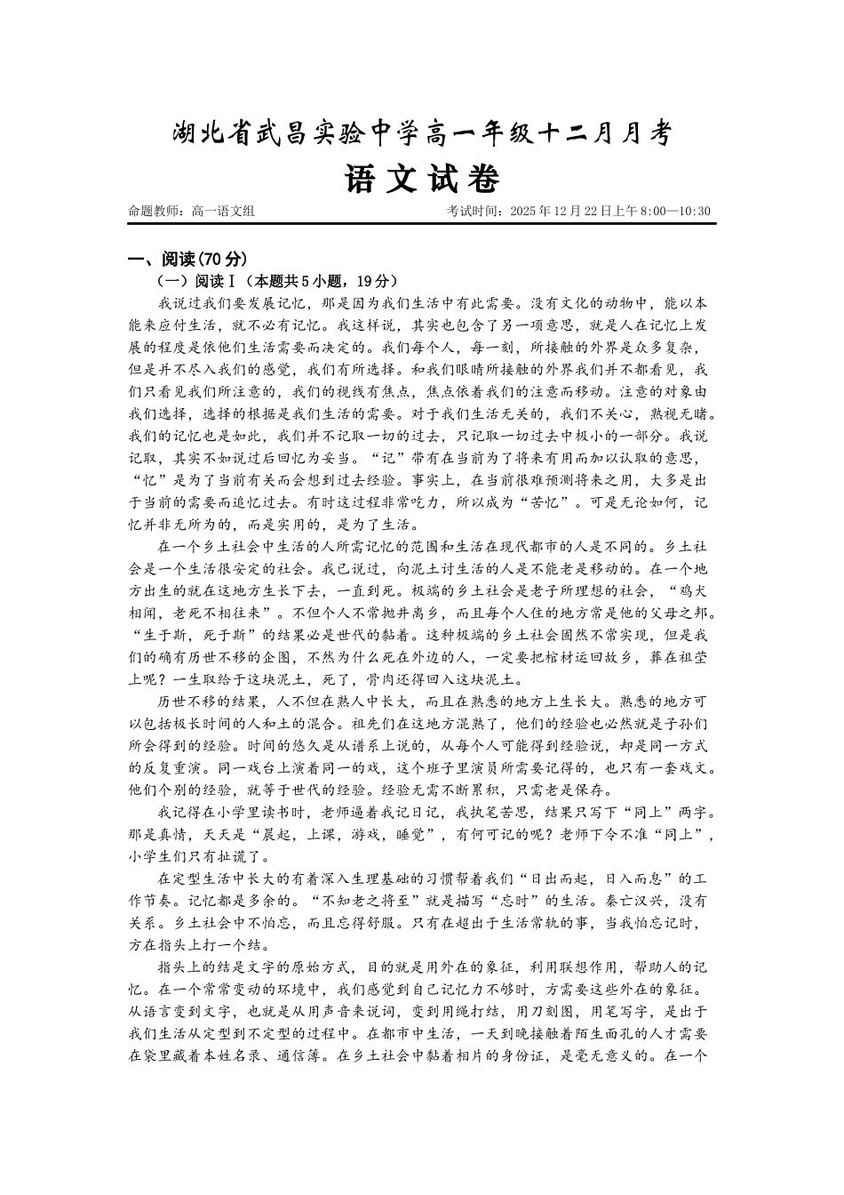 语文试卷+答案湖北武昌实验中学2025-2026学年高一年级上学期十二月月考(12.22-12.23).docx_第1页