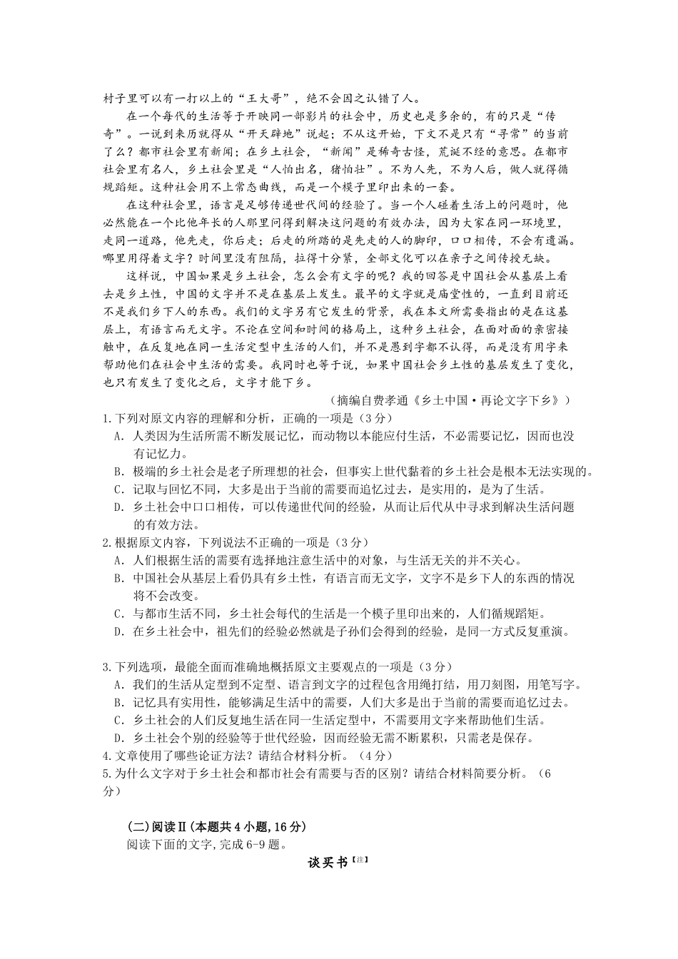 语文试卷+答案湖北武昌实验中学2025-2026学年高一年级上学期十二月月考(12.22-12.23).docx_第2页