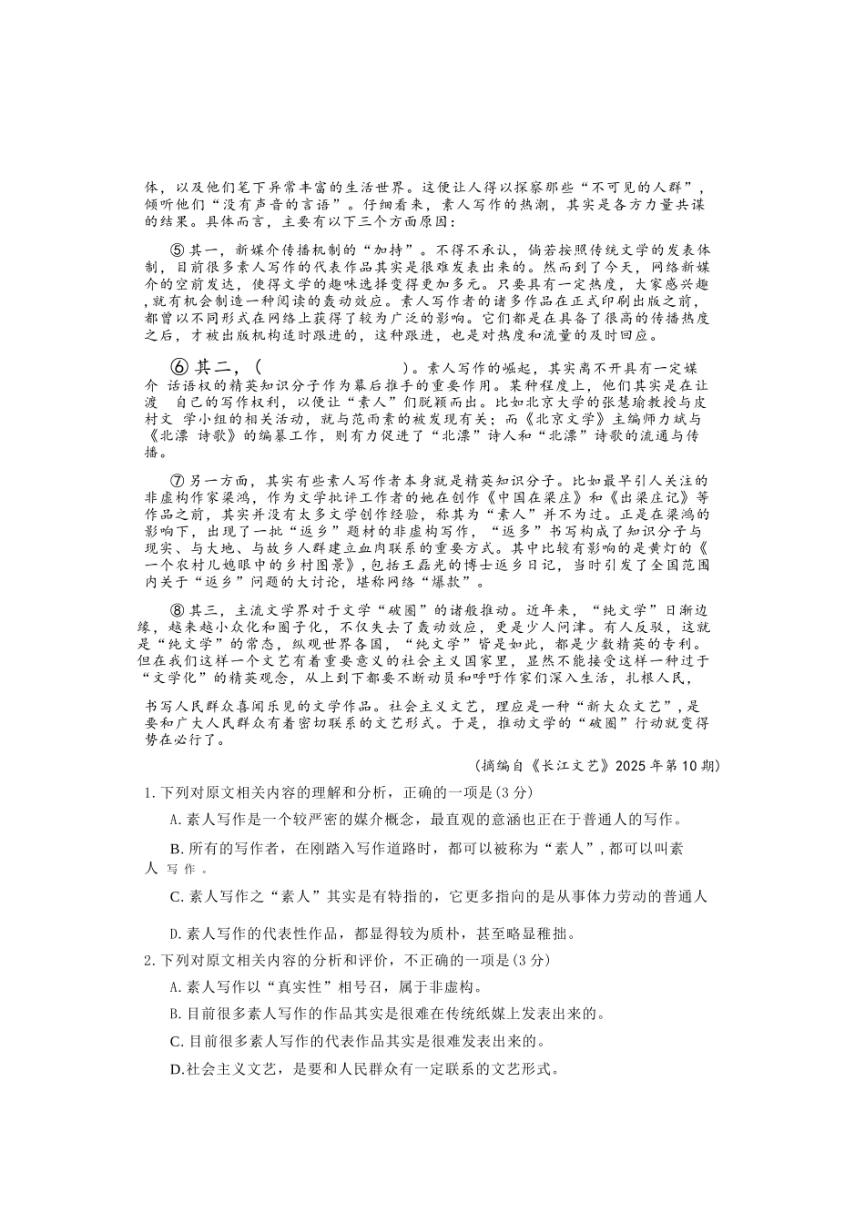 语文试卷湖北荆州市(荆州、荆门、宜昌)2026届高三年级元月质量检测(荆州宜昌荆门元调)(1.13-1.14).docx_第3页