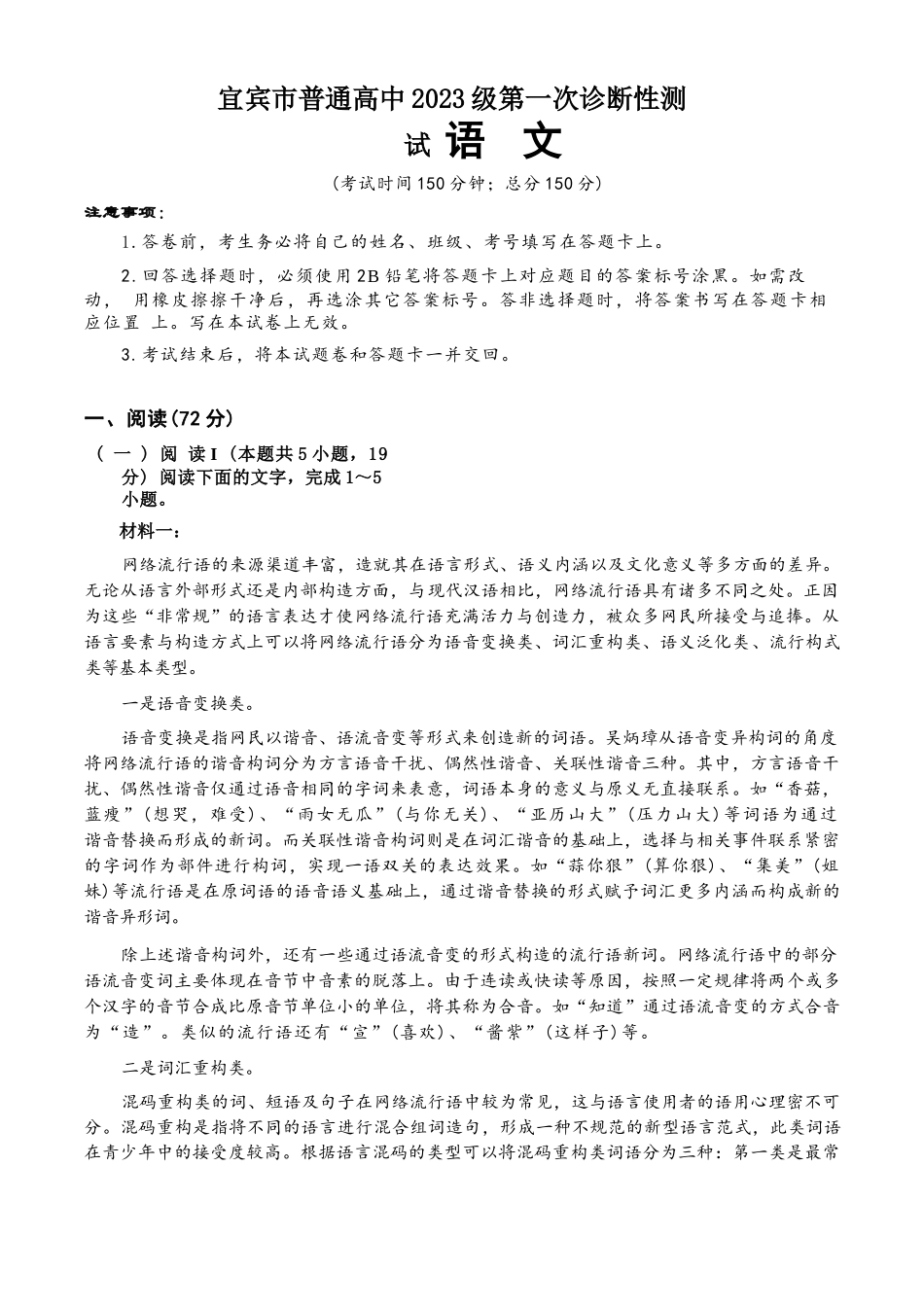 语文四川宜宾市普通高中2023级(2026届)高三年级第一次诊断性测试(宜宾一诊)(1.12-1.14).docx_第1页