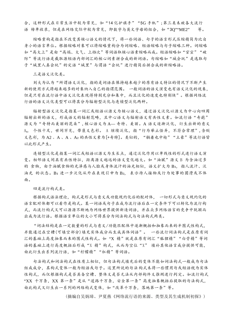 语文四川宜宾市普通高中2023级(2026届)高三年级第一次诊断性测试(宜宾一诊)(1.12-1.14).docx_第3页