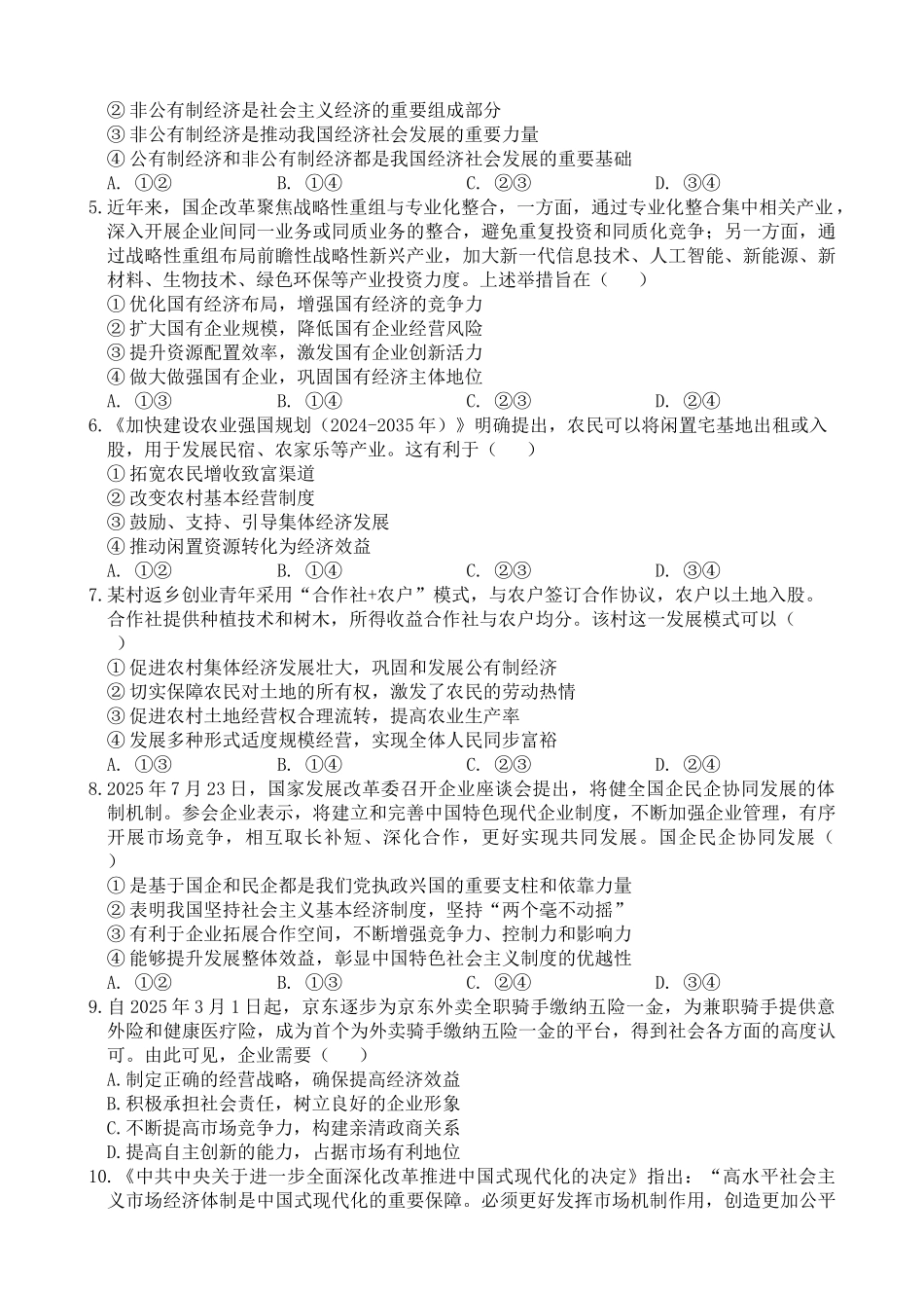 枣庄三中2025～2026学年度高一年级学情调查考试高一年级政治月考试题.docx_第2页