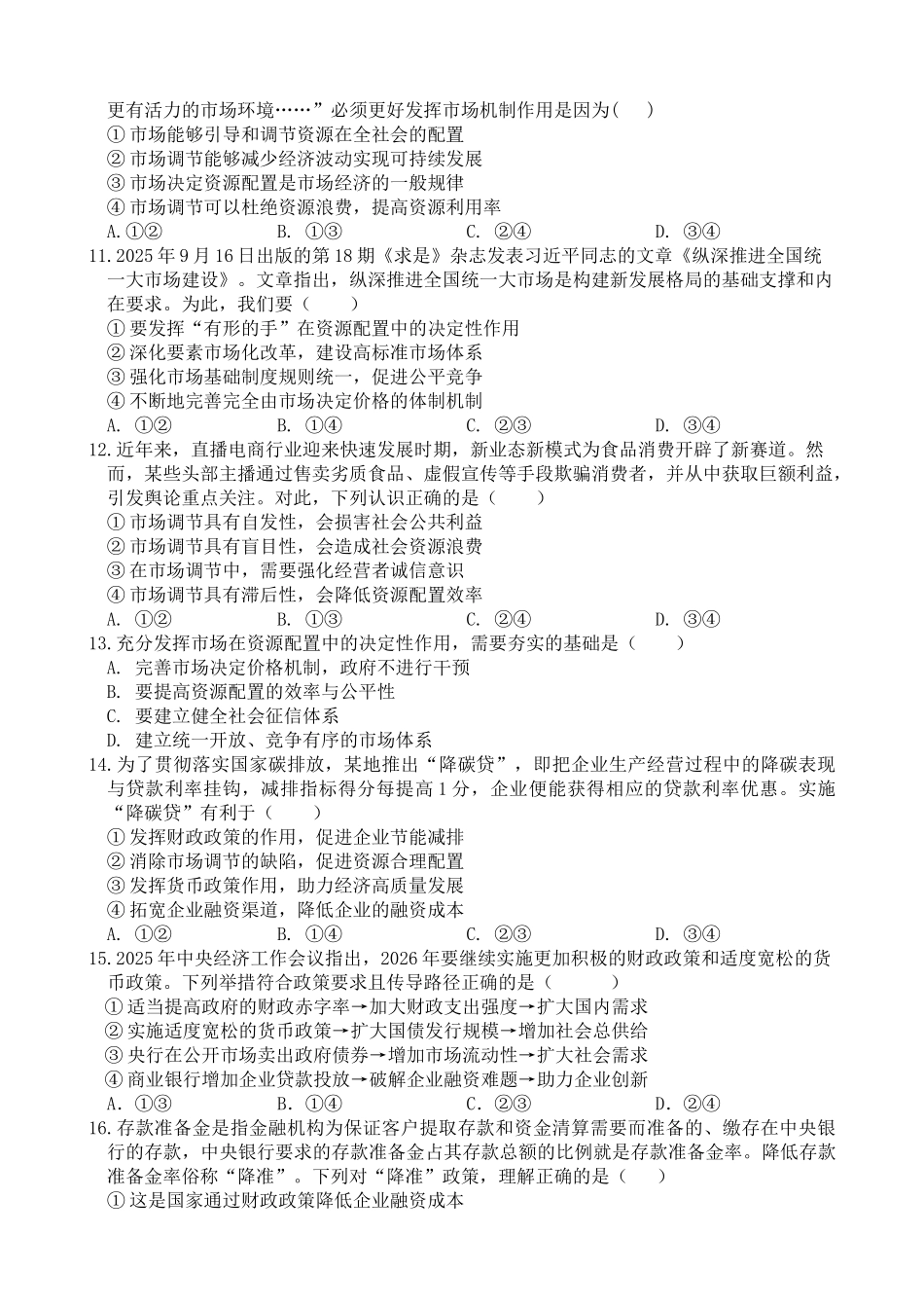 枣庄三中2025～2026学年度高一年级学情调查考试高一年级政治月考试题.docx_第3页