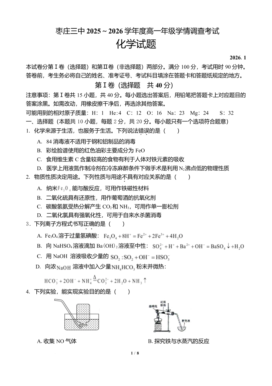 枣庄三中2025～2026学年度高一年级学情调查考试化学月考.docx_第1页