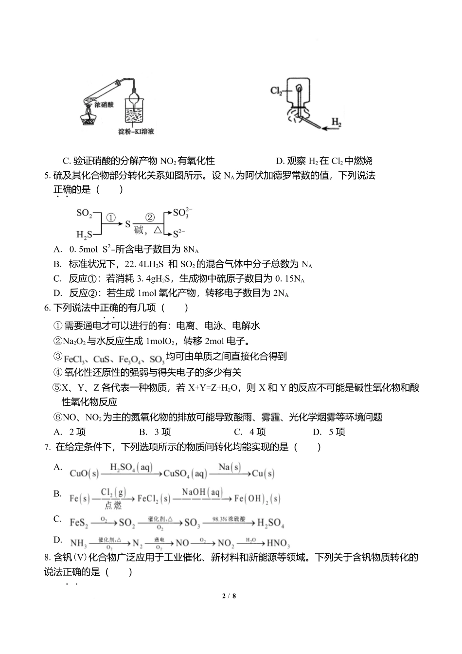 枣庄三中2025～2026学年度高一年级学情调查考试化学月考.docx_第2页