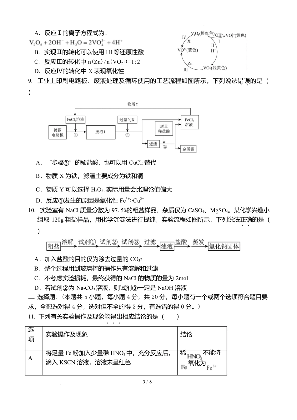 枣庄三中2025～2026学年度高一年级学情调查考试化学月考.docx_第3页
