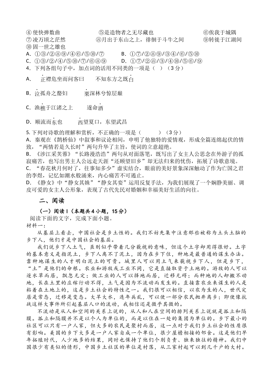 枣庄三中2025～2026学年度高一年级学情调查考试语文试题.docx_第2页