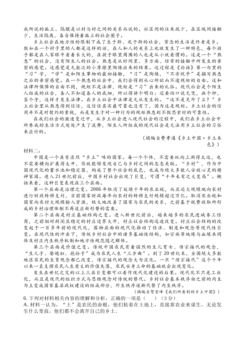 枣庄三中2025～2026学年度高一年级学情调查考试语文试题.docx_第3页