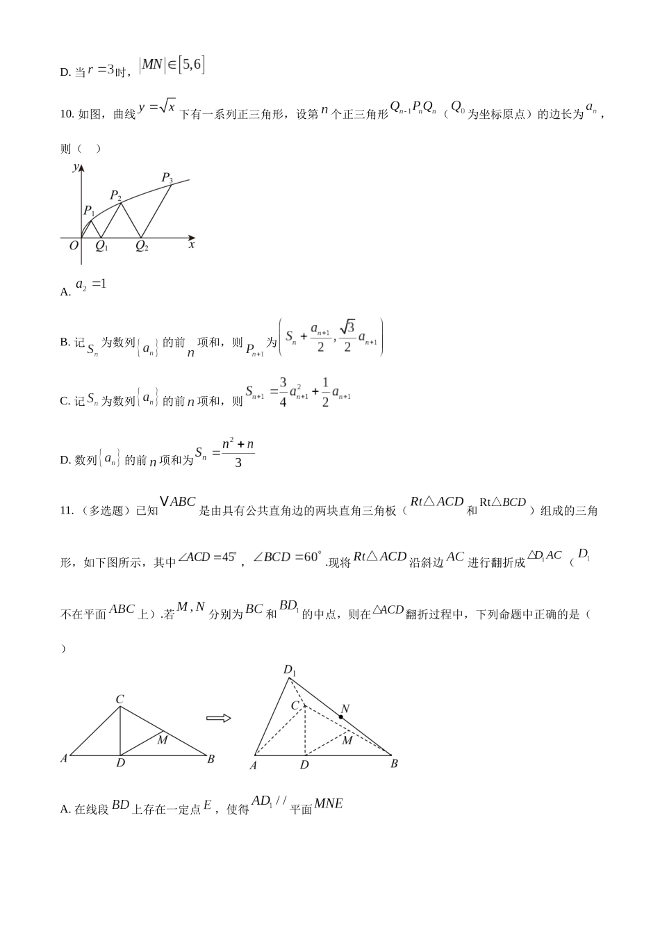 长沙市一中2026届高三月考试卷（五）数学.docx_第3页