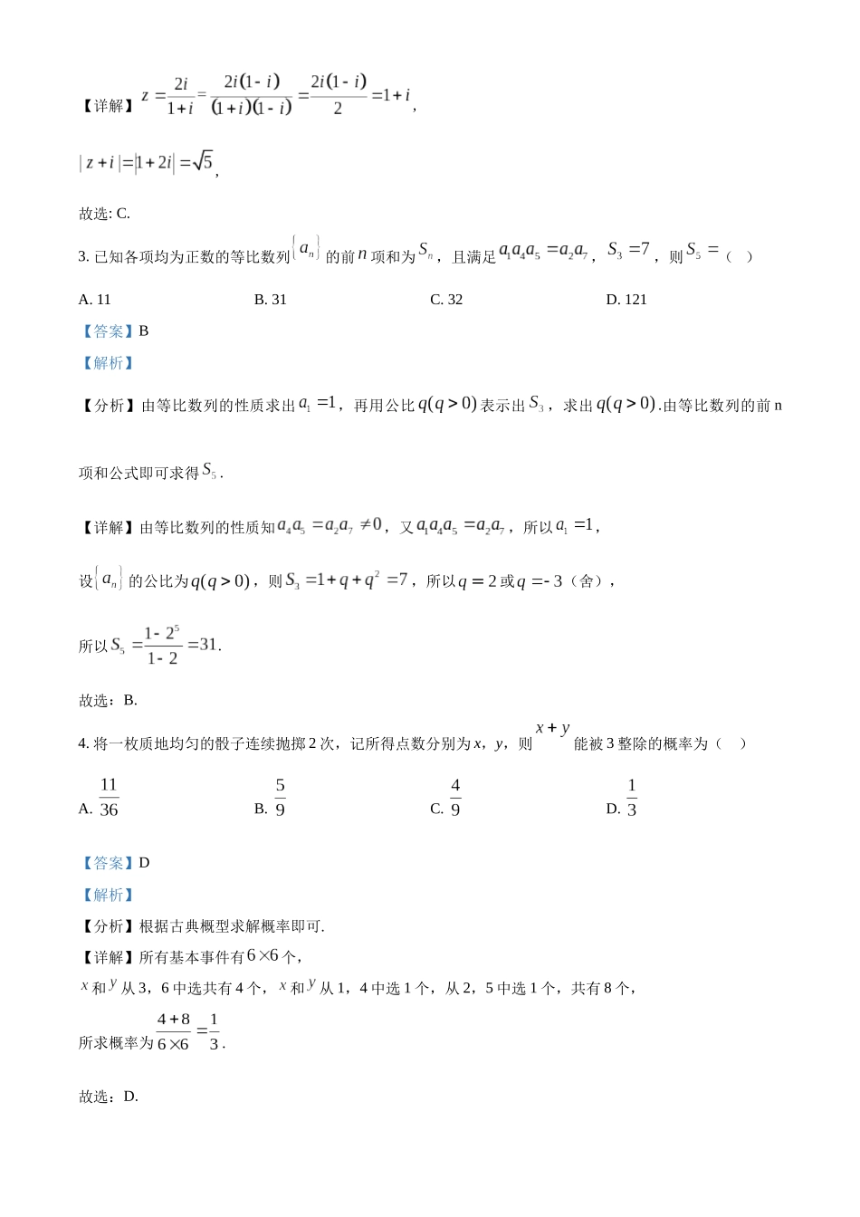 长沙市一中2026届高三月考试卷（五）数学答案.docx_第2页