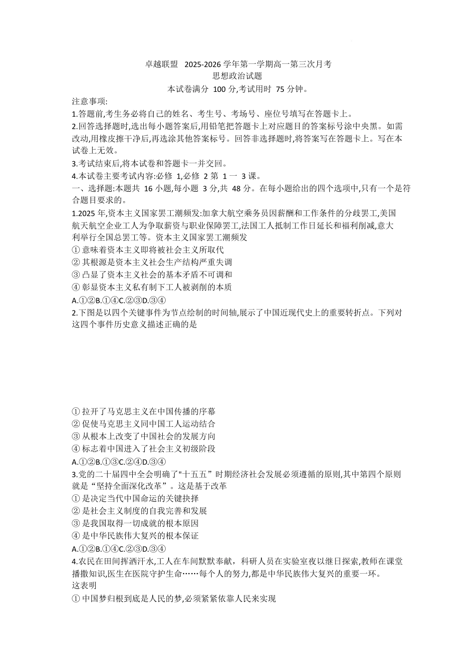 政治(26-230A)+答案解析邢台市卓越联盟2025-2026学年高一上学期第三次(1月)月考(26-230A)（1.9-1.10）.docx_第1页
