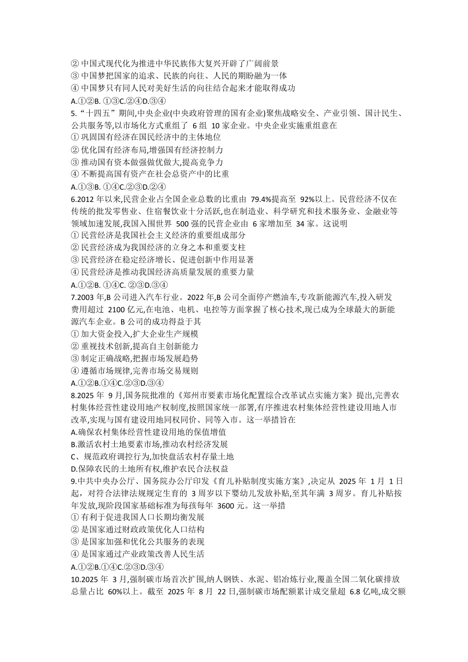 政治(26-230A)+答案解析邢台市卓越联盟2025-2026学年高一上学期第三次(1月)月考(26-230A)（1.9-1.10）.docx_第2页
