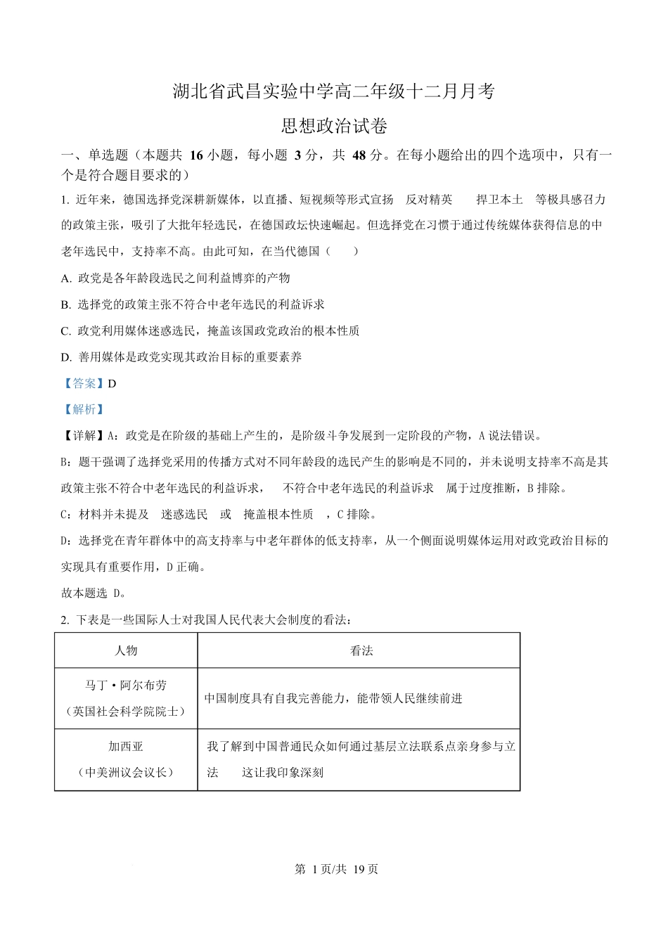 政治(解析版)湖北武汉市武昌实验中学2025-2026学年2027届高二上学期十二月月考(12.29-12.30).docx_第1页
