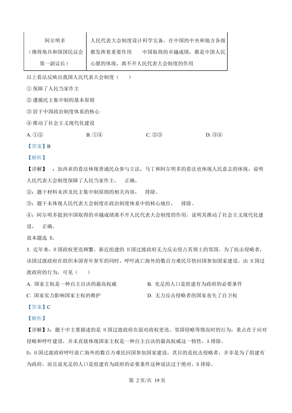 政治(解析版)湖北武汉市武昌实验中学2025-2026学年2027届高二上学期十二月月考(12.29-12.30).docx_第2页