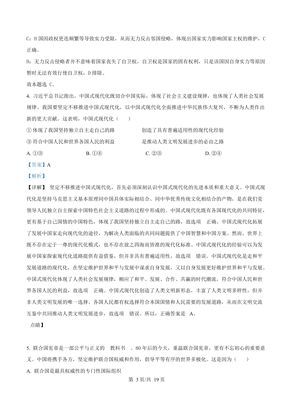 政治(解析版)湖北武汉市武昌实验中学2025-2026学年2027届高二上学期十二月月考(12.29-12.30).docx_第3页