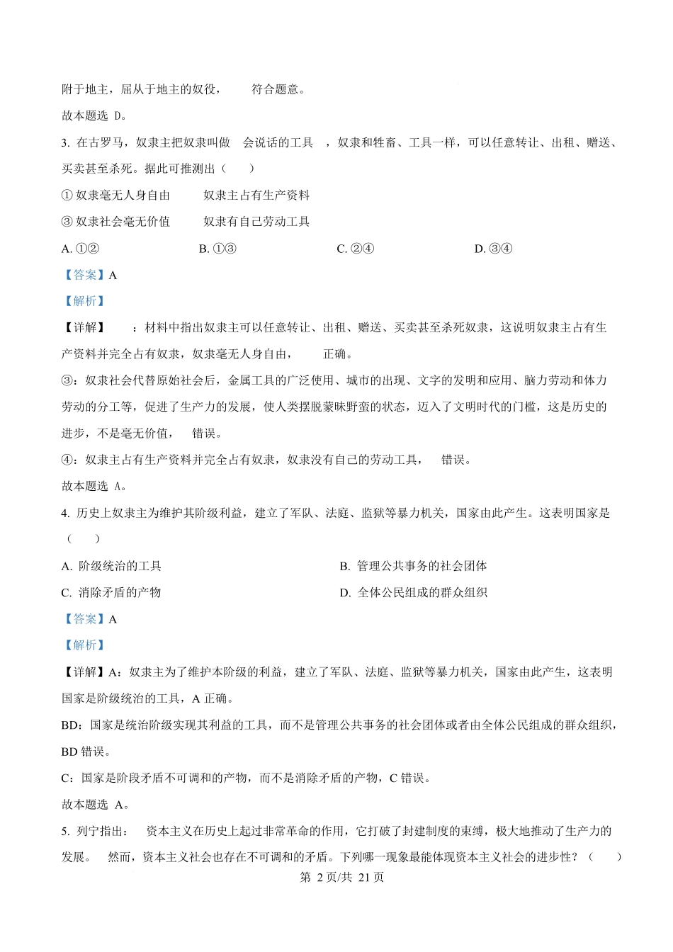 政治(解析版)四川成都外国语学校2025-2026学年度上学期高一12月考试（12.12-12.13).docx_第2页