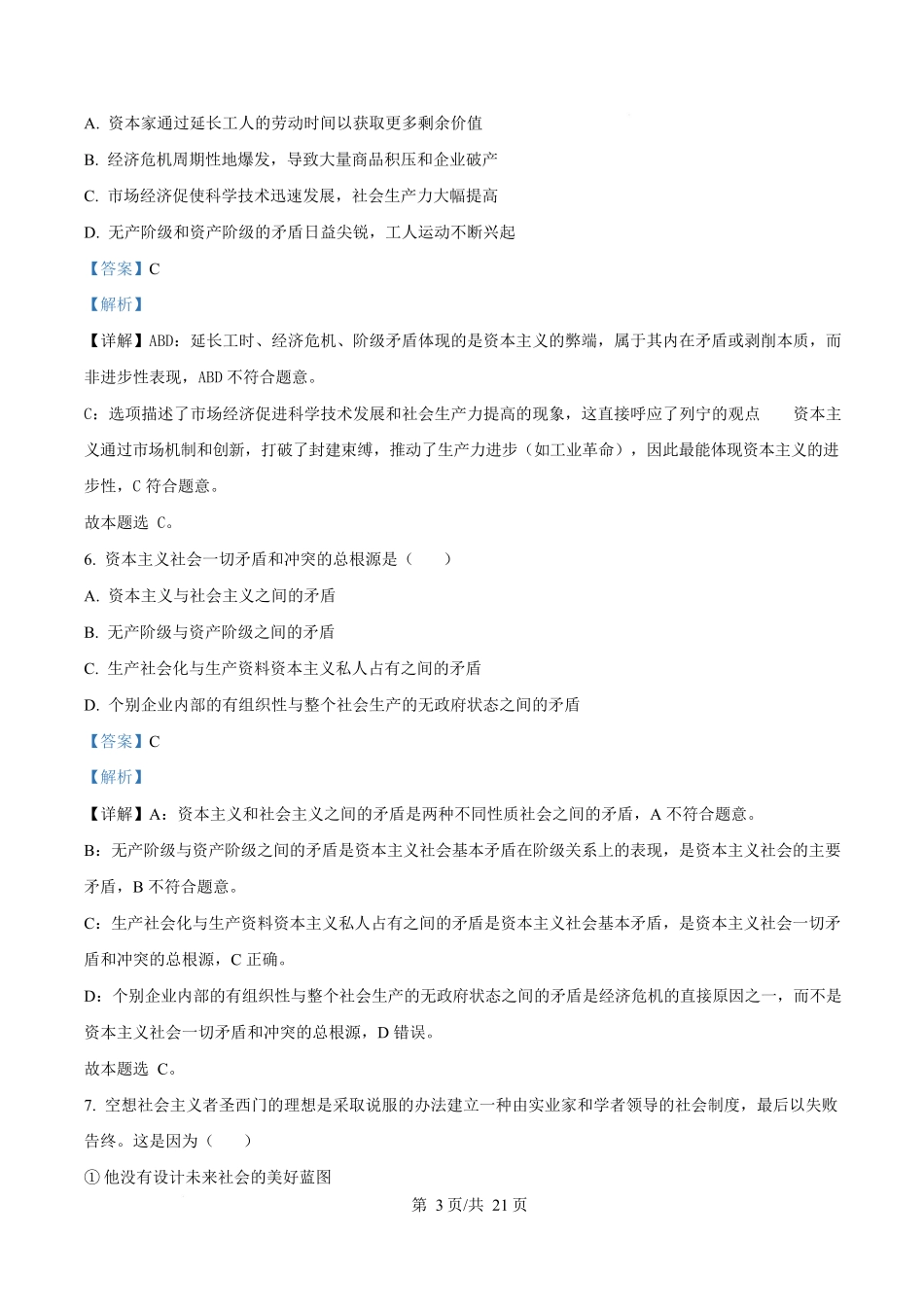 政治(解析版)四川成都外国语学校2025-2026学年度上学期高一12月考试（12.12-12.13).docx_第3页