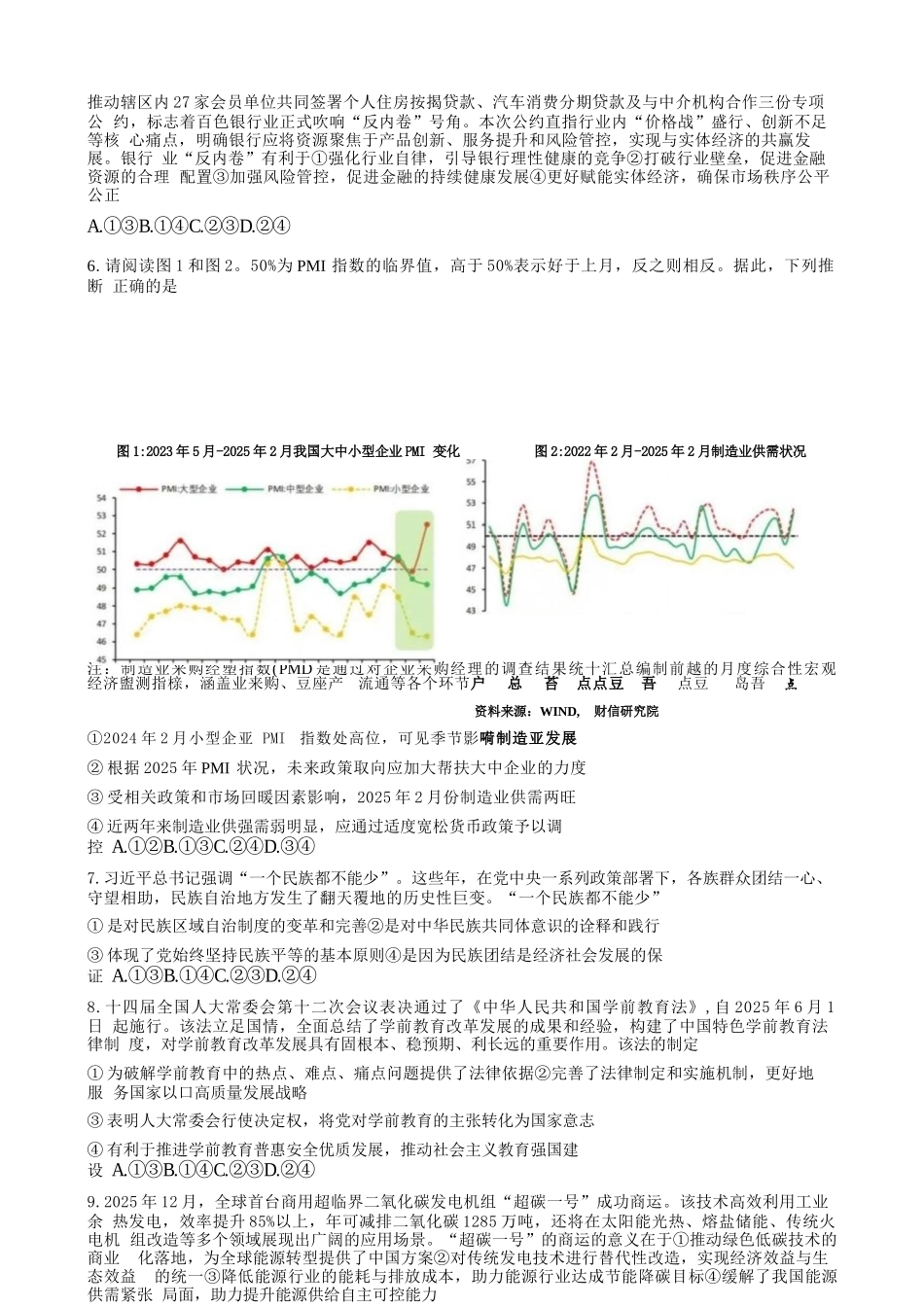 政治【重庆市】重庆市西南大学附属中学校2026届高三年级上学期1月月考（1.8-1.9）.docx_第3页