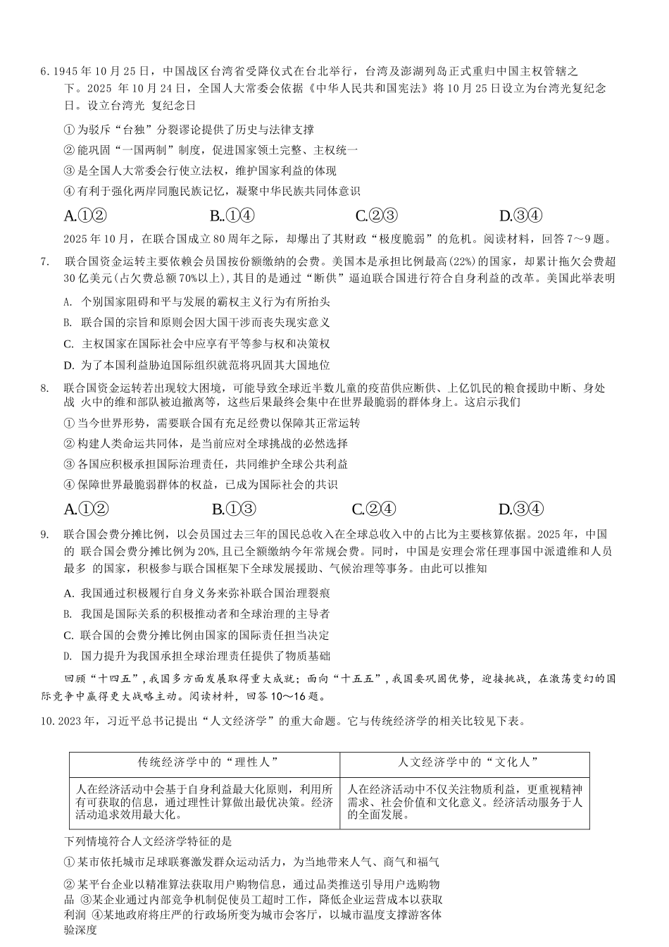 政治+答案【康德卷】重庆市2026年普通高中学业水平选择性考试高考模拟调研卷（二）（12.12-12.13）.docx_第2页
