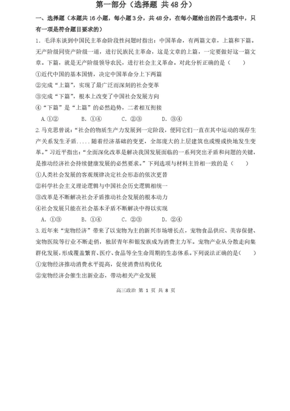 政治+答案黑龙江哈尔滨市第三中学2025-2026学年度上学期高三学年期末考试（1.13-1.14）.docx_第1页