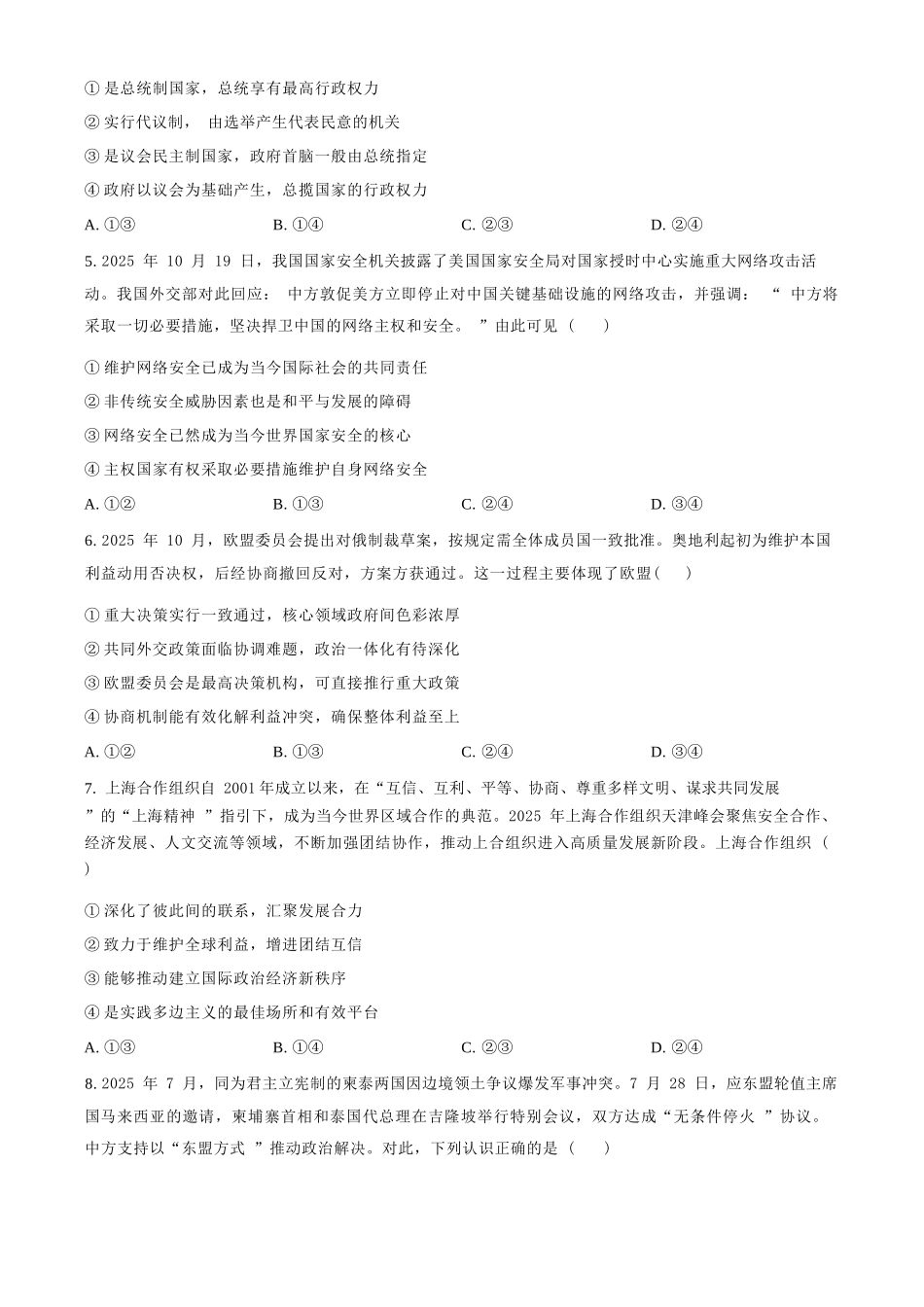 政治+答案湖北黄梅一中2025年2027届高二年级上学期12月考试卷(12月下旬).docx_第2页