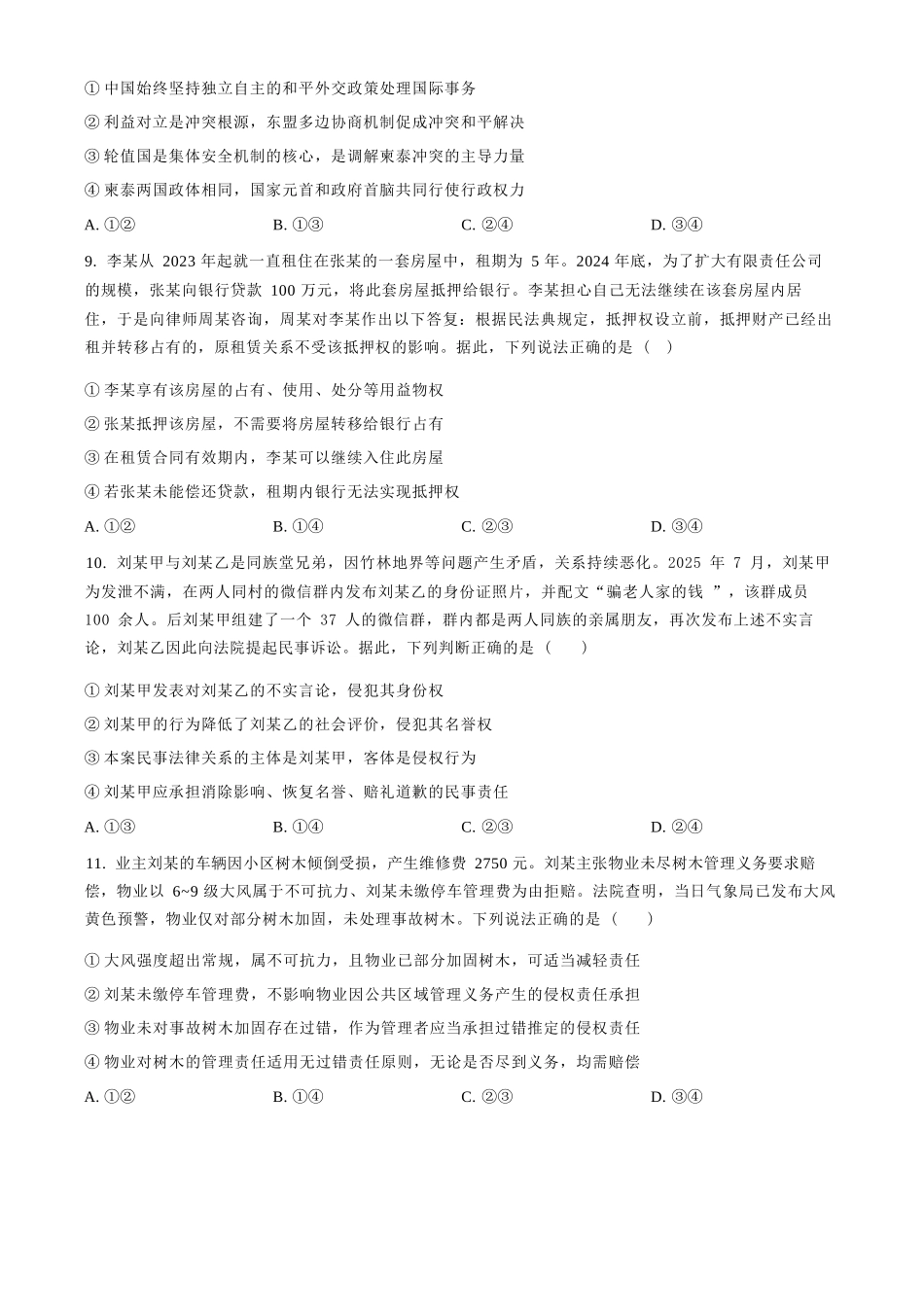 政治+答案湖北黄梅一中2025年2027届高二年级上学期12月考试卷(12月下旬).docx_第3页