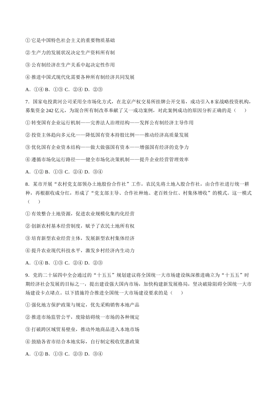 政治+答案辽宁抚顺市六校协作体2025-2026学年高一上学期期末联考（1.6-1.7）.docx_第3页