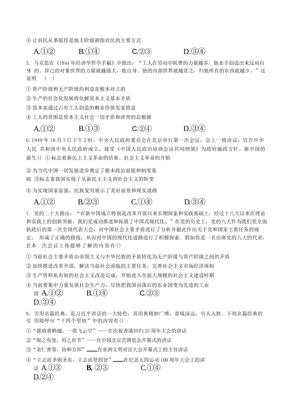 政治+答案山东济南一中2025级(2028届)高一上学期1月学情检测(1.12-1.13).docx_第2页