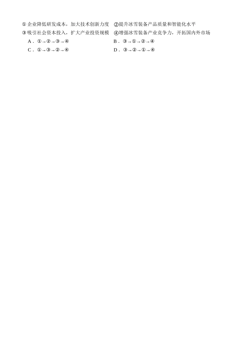 政治+解析答案四川字节精准教育联盟2026年普通高等学校招生全国统一考试暨高三上学期1月第二阶段学情调研测试（1.9-1.10）.docx_第2页