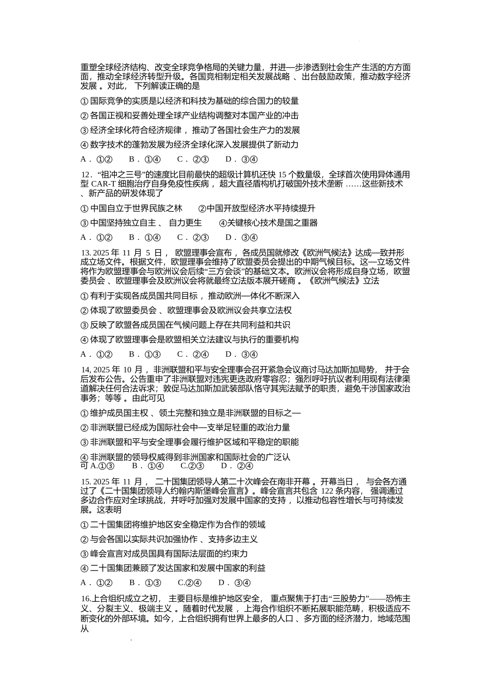 政治+详细解析答案河北保定市部分高中2025-2026学年高二上学期12月联考（12.30-12.31）.docx_第3页