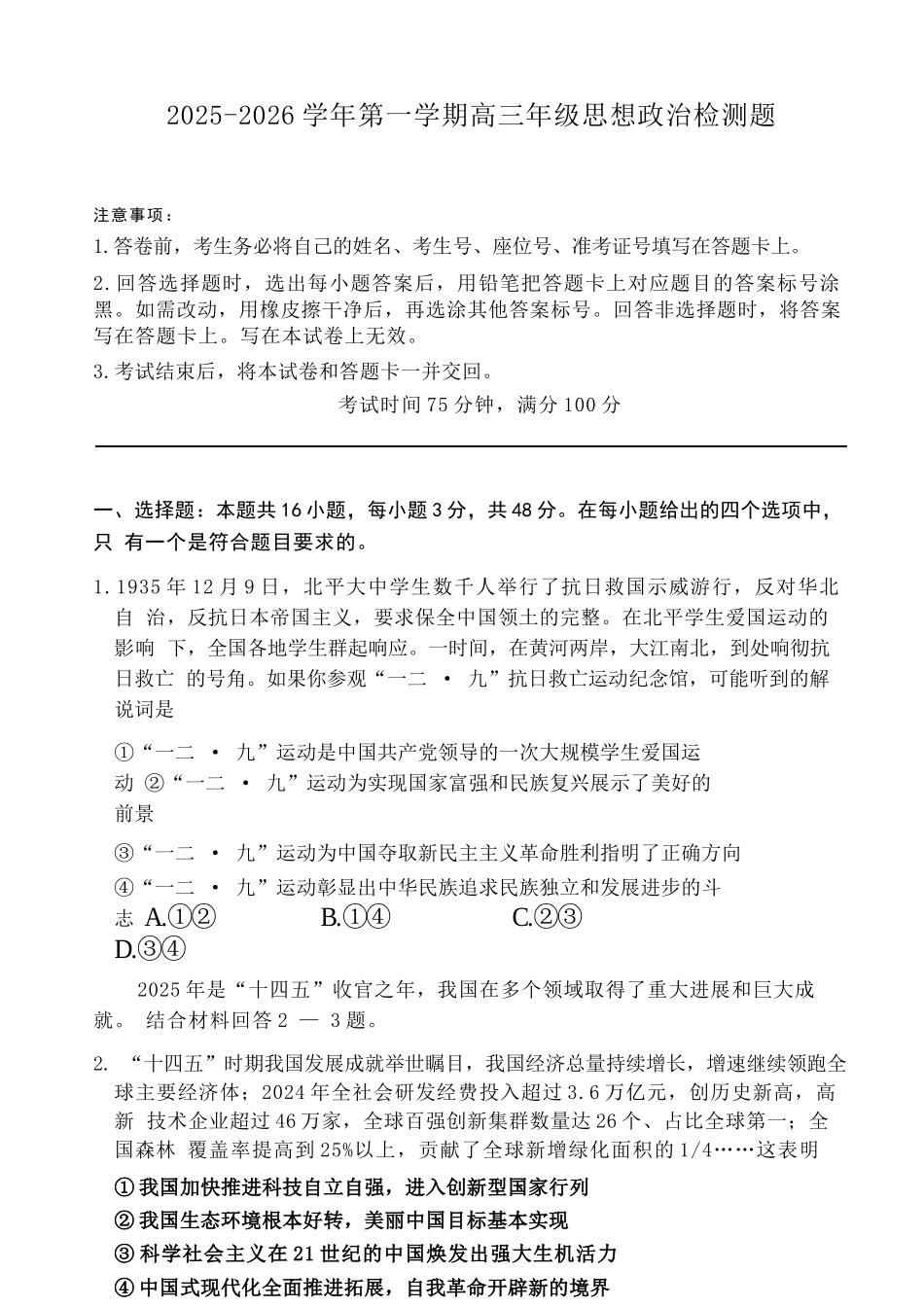 政治河北NT名校联合体2025-2026学年第一学期2026届高三上学期1月检测(1.13-1.14).docx_第1页