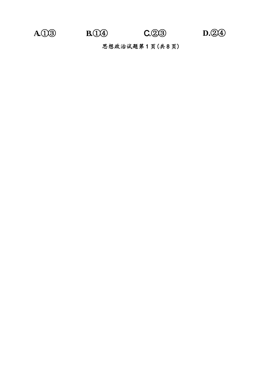 政治河北NT名校联合体2025-2026学年第一学期2026届高三上学期1月检测(1.13-1.14).docx_第2页