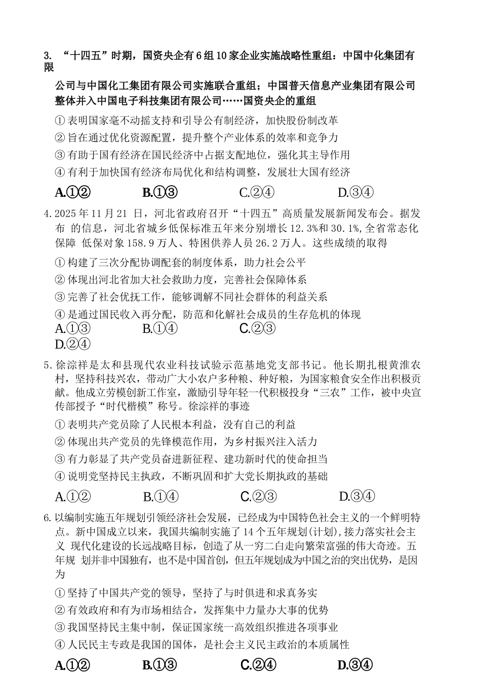 政治河北NT名校联合体2025-2026学年第一学期2026届高三上学期1月检测(1.13-1.14).docx_第3页