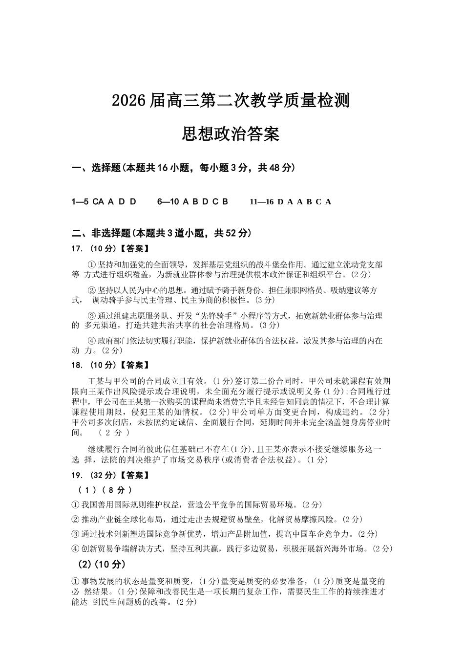 政治黑龙江大庆市2026届高三年级第二次教学质量检测(大庆二模)(1.8-1.9).docx_第1页
