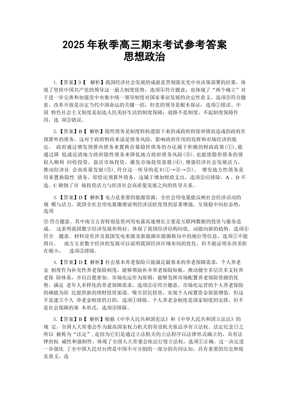 政治湖北黄冈市2025年秋季高三1月期末考试(1.7-1.8).docx_第1页