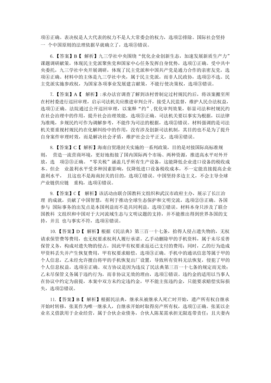 政治湖北黄冈市2025年秋季高三1月期末考试(1.7-1.8).docx_第2页