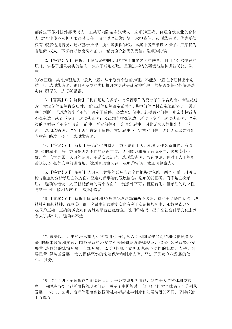 政治湖北黄冈市2025年秋季高三1月期末考试(1.7-1.8).docx_第3页