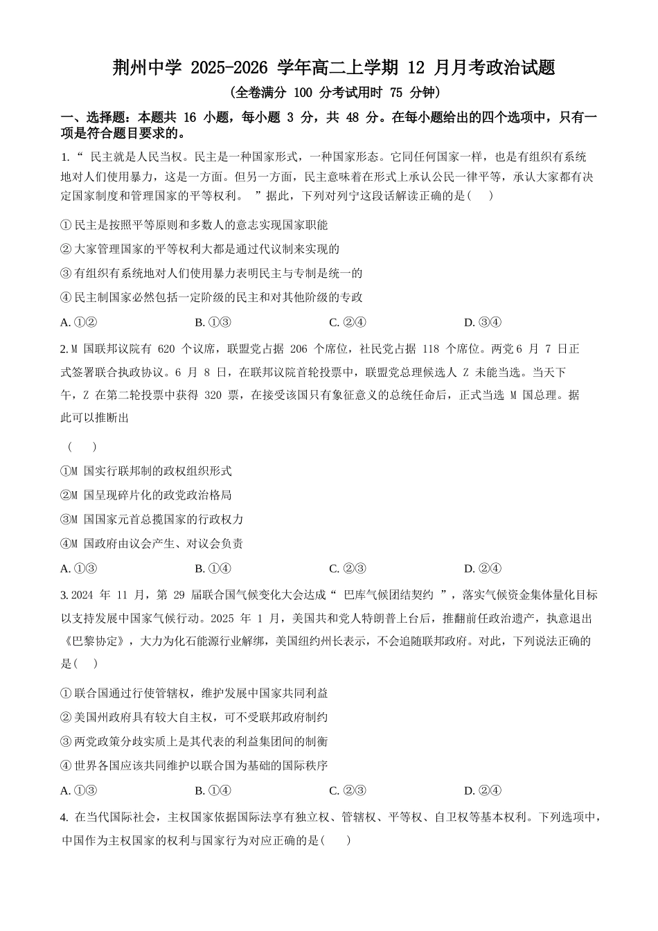 政治湖北荆州中学2025-2026学年高二上学期12月月考(12.24-12.25).docx_第1页