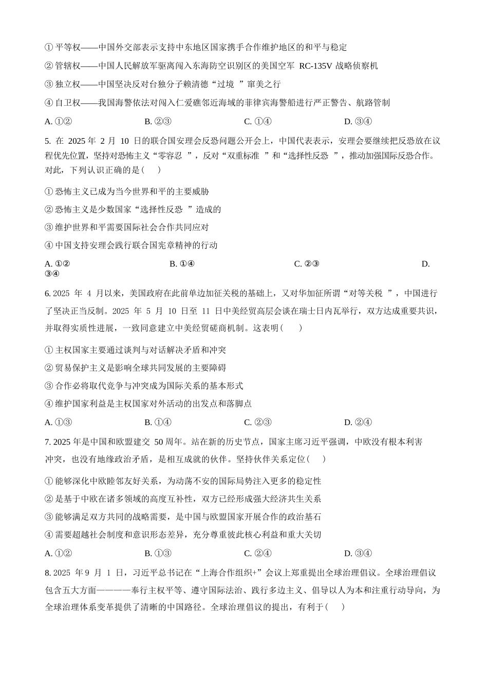 政治湖北荆州中学2025-2026学年高二上学期12月月考(12.24-12.25).docx_第2页