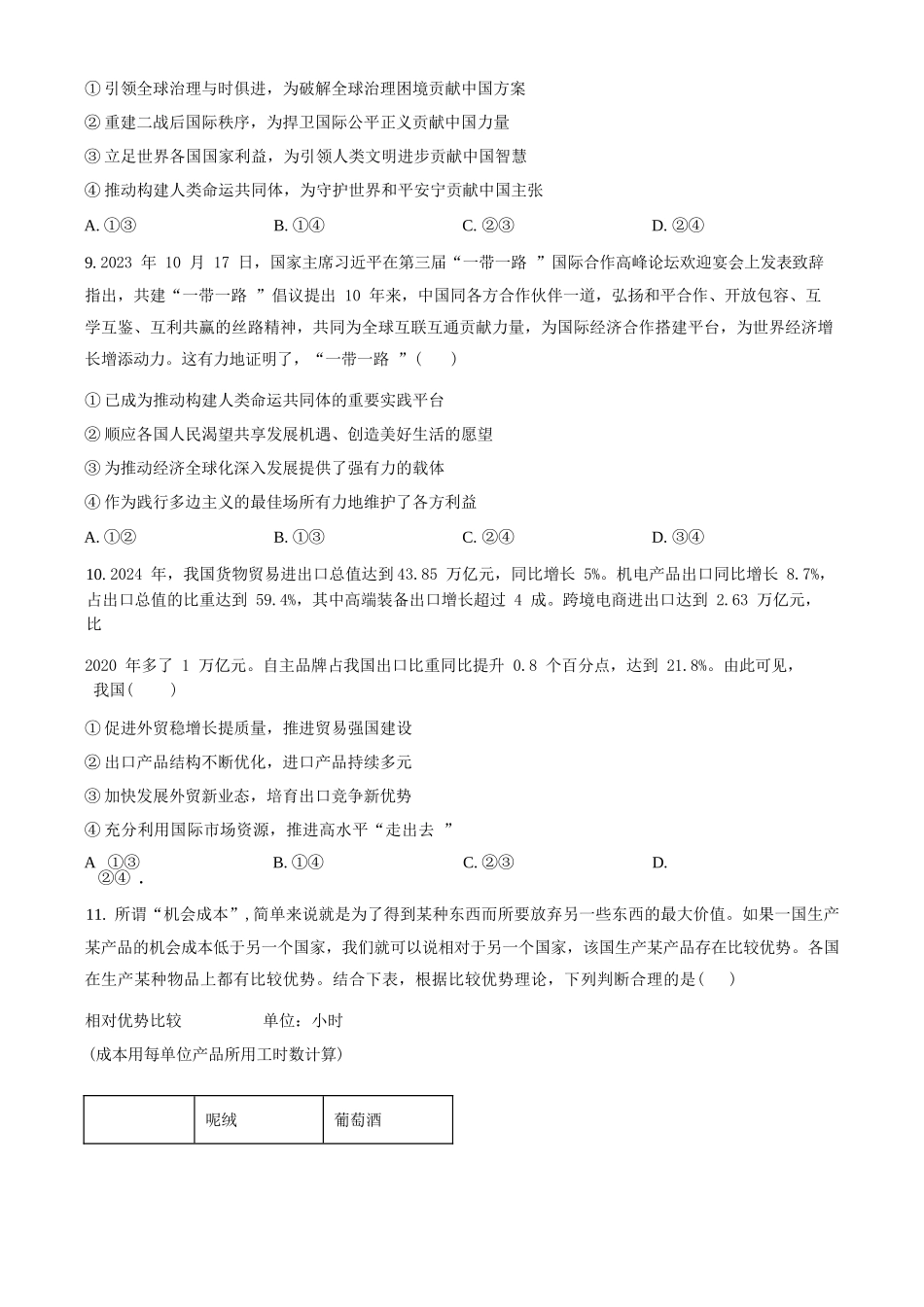 政治湖北荆州中学2025-2026学年高二上学期12月月考(12.24-12.25).docx_第3页