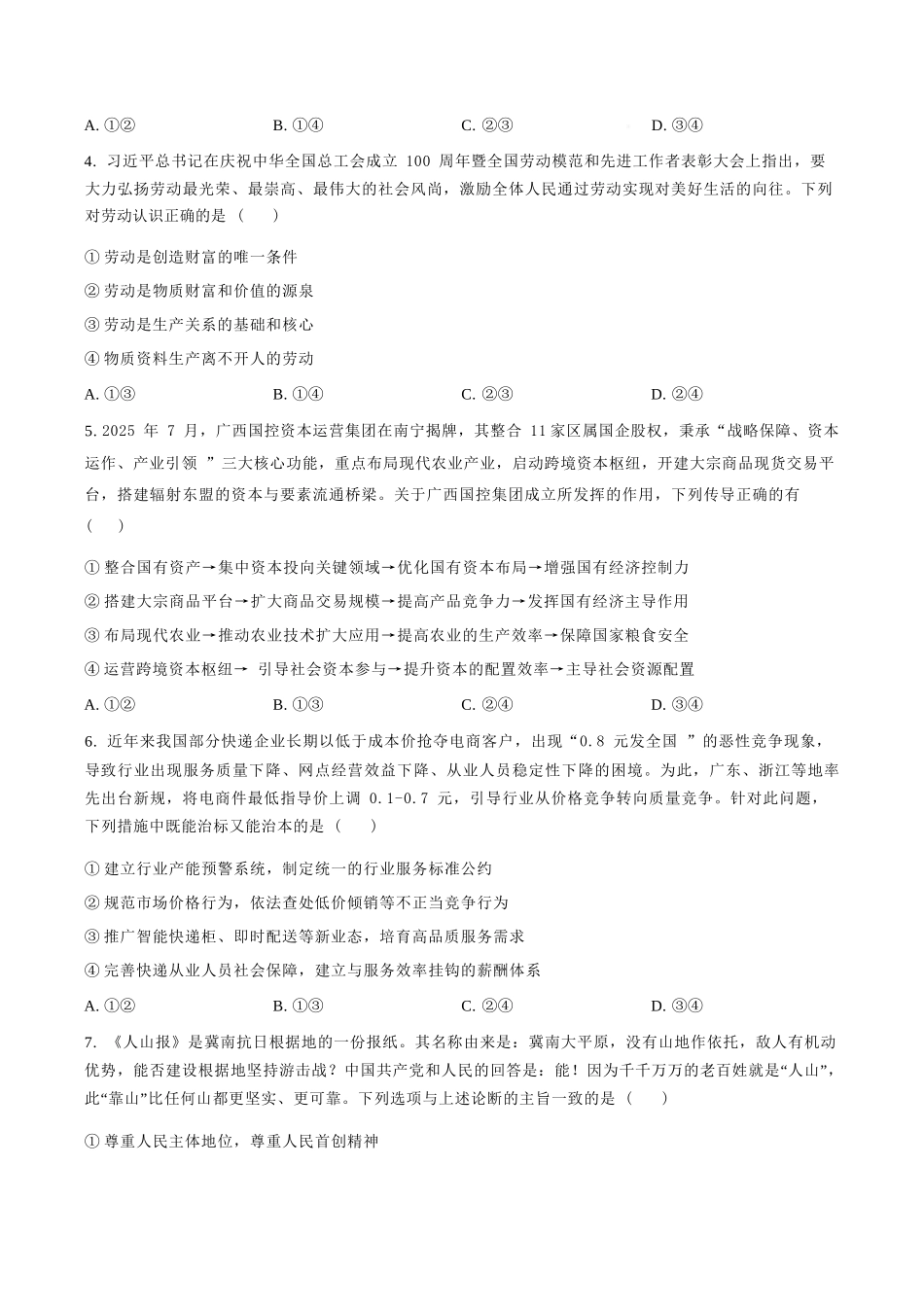 政治湖北襄阳四中2023级(2026届)高三上学期质量检测(四)(12月月考)(12.3-12.4).docx_第2页