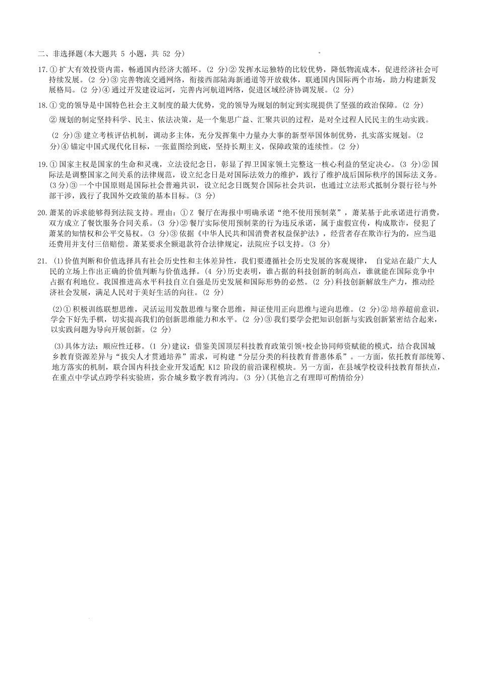 政治湖南炎德英才大联考长沙市第一中学校2026届高三月考试卷（五）（12.29-12.30）.docx_第2页