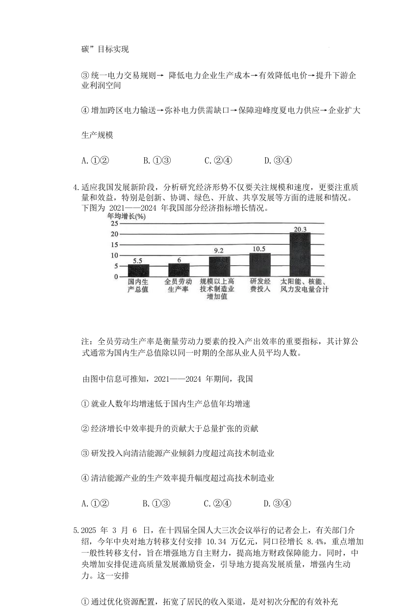 政治湖南长沙市炎德英才大联考雅礼中学2026届高三月考试卷（五）(1.6-1.7).docx_第3页