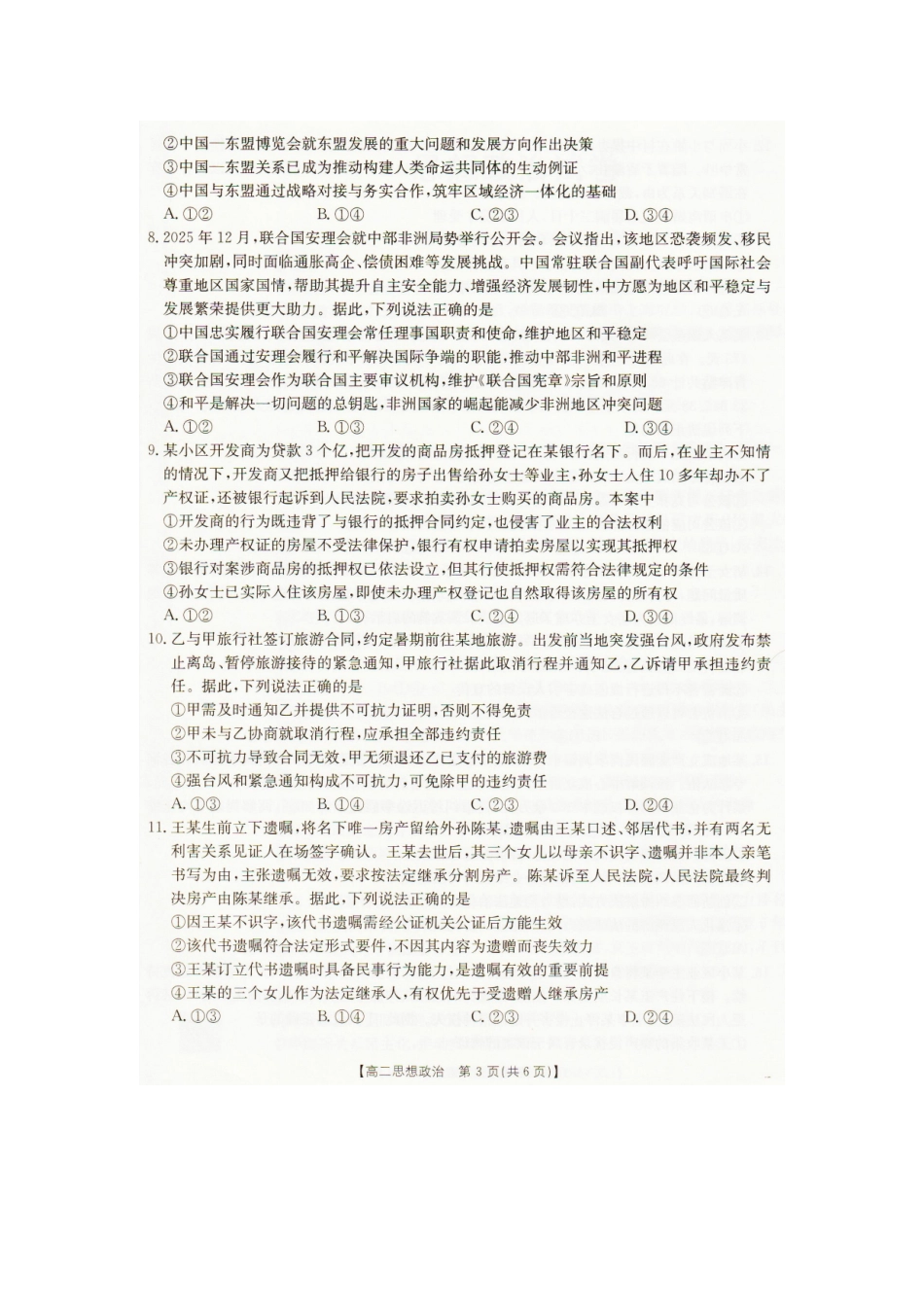 政治辽宁抚顺市六校协作体2025-2026学年高二上学期期末联考(1.6-1.7).docx_第3页