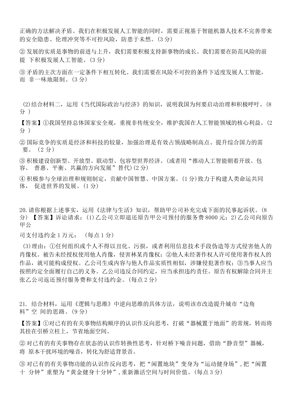 政治山西山西大学附属中学2025-2026学年第一学期高三1模块诊断(总第八次)(1.10-1.11).docx_第2页