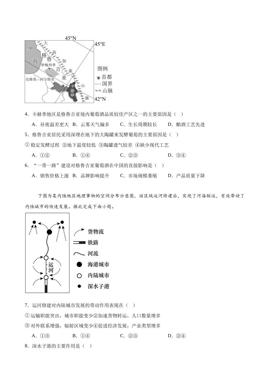 字节精准教育联盟2026届高三上学期第二阶段学情调研测试地理+答案.docx_第2页